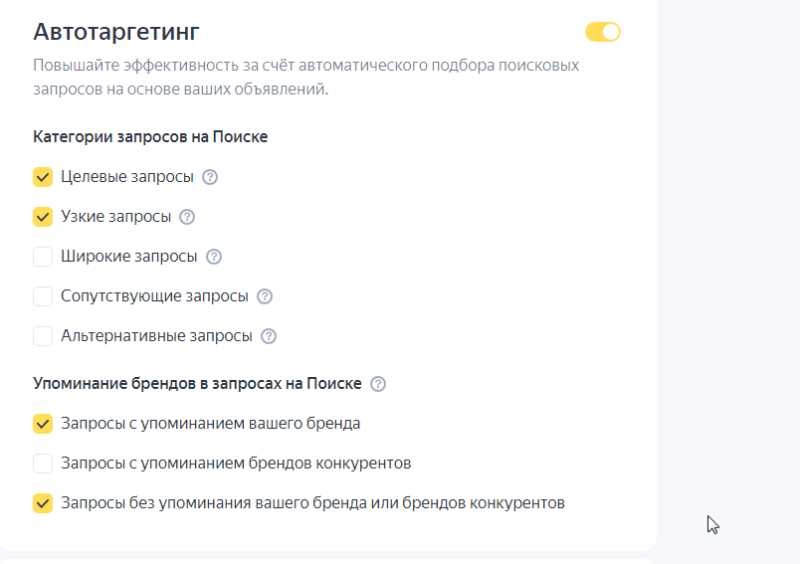 Эффективные стратегии использования автотаргетинга в Яндекс.Директе