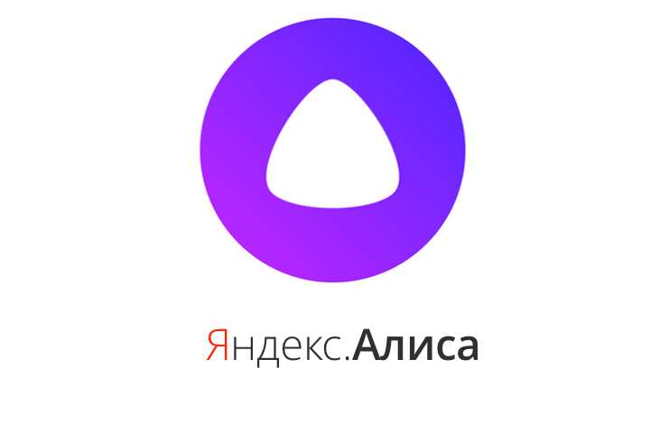 Что такое голосовой помощник Алиса от Яндекса