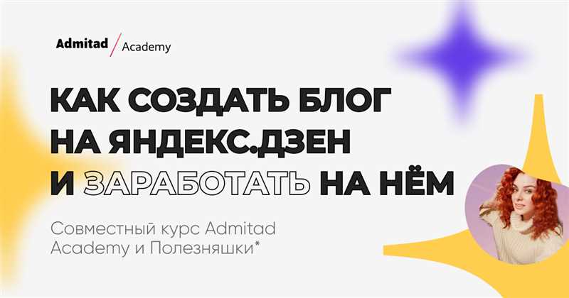 Другие методы заработка на «Яндекс.Дзен»: