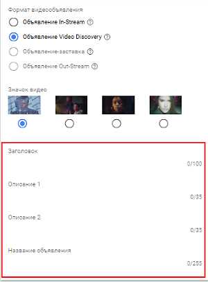 Как выбрать подходящий формат видеокампании YouTube и использовать его эффективно