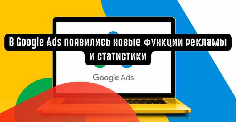 Преимущества Google Ads для туристических услуг