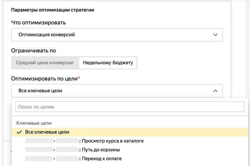 Автостратегии в Яндекс.Директе: что это и как они влияют на цену конверсии