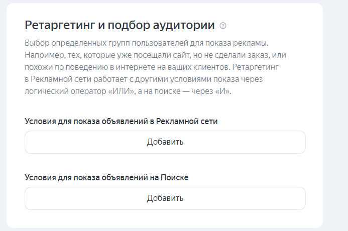 Как настроить Ретаргетинг в Яндекс.Директе