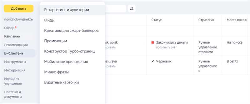 Ретаргетинг в «Яндекс.Директ»: пошаговое руководство с нуля