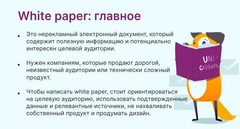 Преимущества использования White Paper
