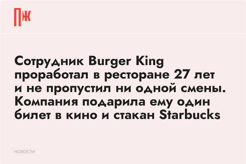 Раздел 1: История работы на Burger King